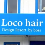 Loco Hair <br>近田さん